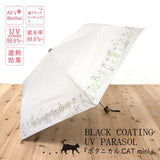 遮光·隔熱 晴雨兩用黑色塗層◎50cm防風植物貓折疊傘 防UV